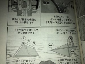 ゆるキャン△のキャンプ解説