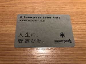 スノーピークのポイントカード