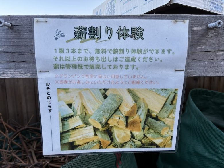 薪割り体験の案内